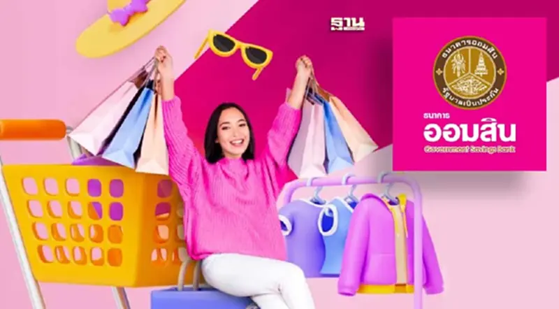 ออมสินเปิดลงทะเบียนรับสิทธิ์ "Easy e-receipt" ช้อปดีมีคืน 2567 ออมสินเปิดลงทะเบียนรับสิทธิ์ "Easy e-receipt" ช้อปดีมีคืน 2567