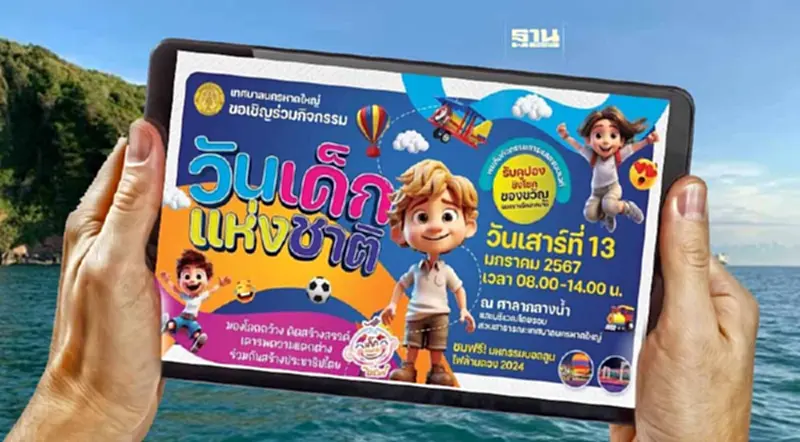 วันเด็กแห่งชาติ 2567 สงขลา-หาดใหญ่ แจกพิกัดจัดงานเพื่อความสุขของน้องๆ หนูๆ วันเด็กแห่งชาติ 2567 สงขลา-หาดใหญ่ แจกพิกัดจัดงานเพื่อความสุขของน้องๆ หนูๆ