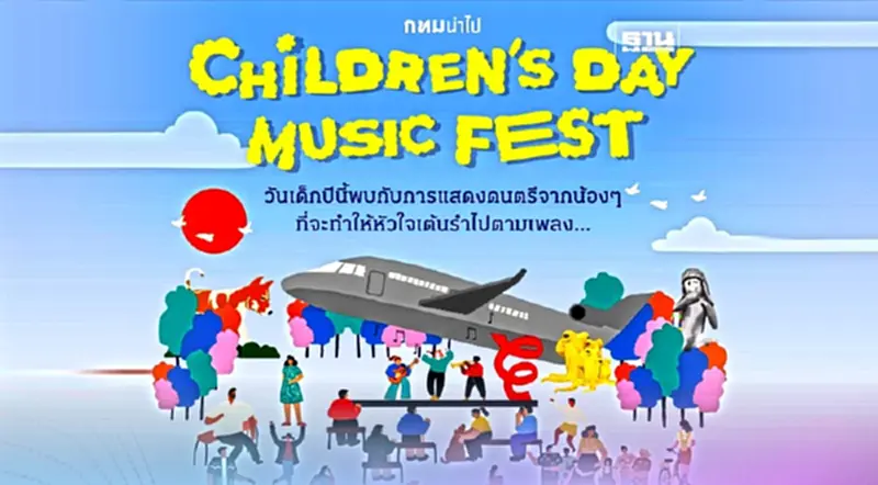 กทม.ชวนปักหมุดเช็คอิน 31 กิจกรรมรับวันหยุด-วันเด็กแห่งชาติ 2567 กทม.ชวนปักหมุดเช็คอิน 31 กิจกรรมรับวันหยุด-วันเด็กแห่งชาติ 2567