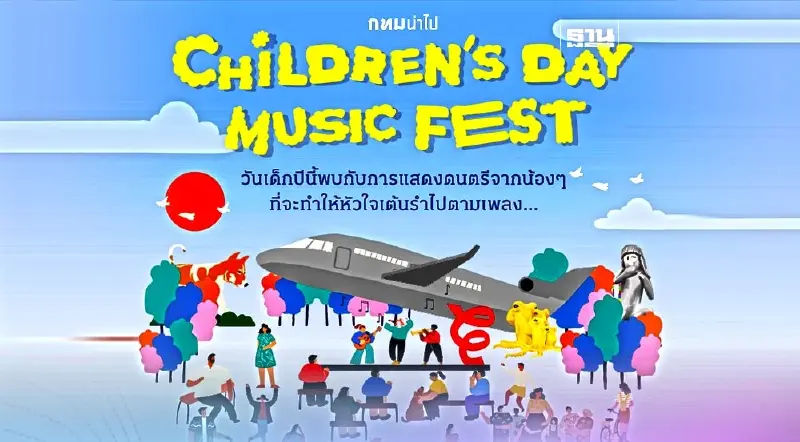 กทม.ชวนปักหมุดเช็คอิน 31 กิจกรรมรับวันหยุด-วันเด็กแห่งชาติ 2567