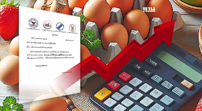 รีบซื้อด่วน! พรุ่งนี้ ไข่ไก่ ขึ้นราคาฟองละ 30 สตางค์