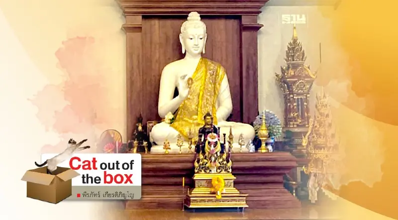 เคราะห์หาม ยามร้าย (ตอน 2 )