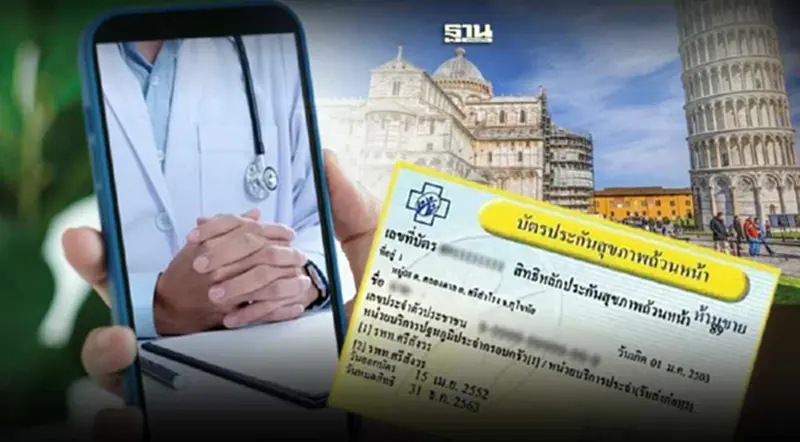 คนไทย "สิทธิบัตรทอง" ต่างแดนพบหมอออนไลน์ฟรี ทุกที่เวลา คนไทย "สิทธิบัตรทอง" ต่างแดนพบหมอออนไลน์ฟรี ทุกที่เวลา