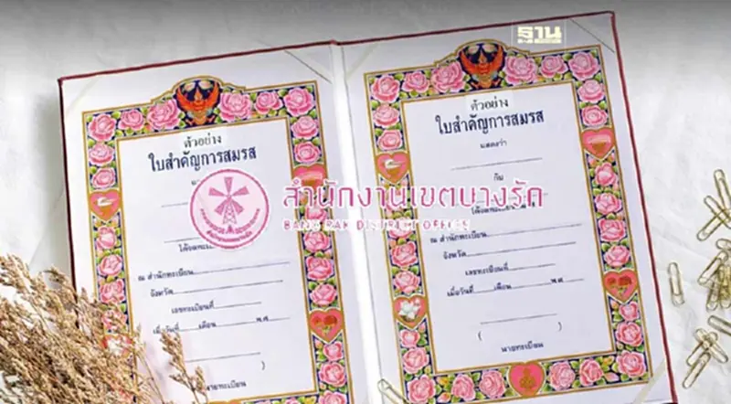 สำนักงานเขตบางรัก เปิดรับจองคิวออนไลน์จดทะเบียนสมรสใน 'วันแห่งความรัก' สำนักงานเขตบางรัก เปิดรับจองคิวออนไลน์จดทะเบียนสมรสใน 'วันแห่งความรัก'