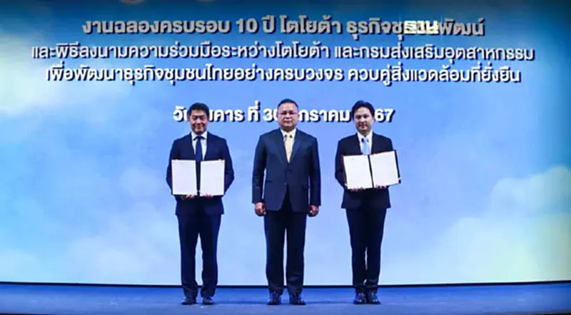 "พิมพ์ภัทรา"สั่งดีพร้อมผนึกโตโยต้ายกระดับชุมชนปั้นเศรษฐกิจพันล้าน "พิมพ์ภัทรา"สั่งดีพร้อมผนึกโตโยต้ายกระดับชุมชนปั้นเศรษฐกิจพันล้าน