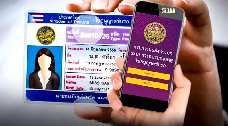 จองคิวต่อใบขับขี่ออนไลน์ 2567 สรุปขั้นตอนแบบเข้าใจง่าย จองคิวต่อใบขับขี่ออนไลน์ 2567 สรุปขั้นตอนแบบเข้าใจง่าย