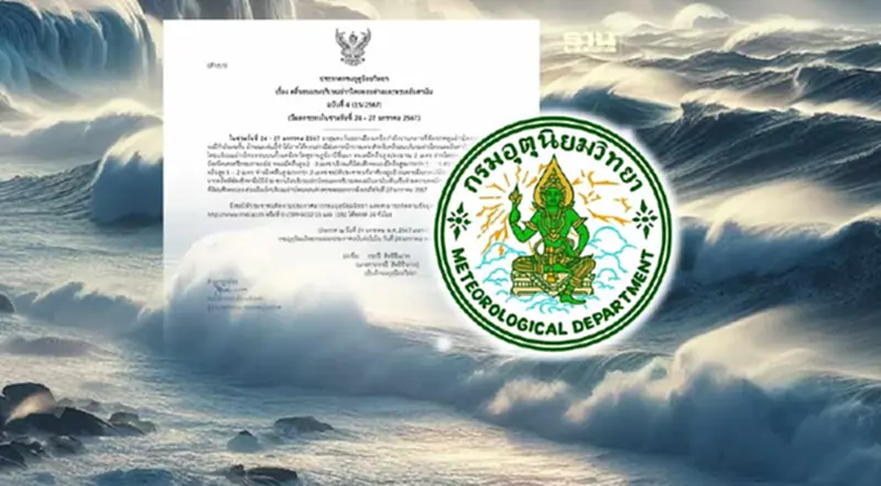 กรมอุตุนิยมวิทยา ออกประกาศฉบับที่ 4 คลื่นลมแรงบริเวณอ่าวไทยตอนล่าง กรมอุตุนิยมวิทยา ออกประกาศฉบับที่ 4 คลื่นลมแรงบริเวณอ่าวไทยตอนล่าง