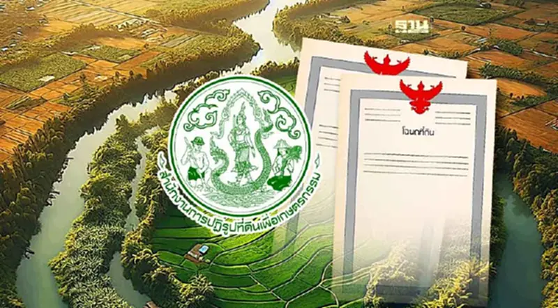 ลงทะเบียน ส.ป.ก.เป็นโฉนดเพื่อเกษตรกรรม ยื่นคำร้องเพียง 3 ขั้นตอน ลงทะเบียน ส.ป.ก.เป็นโฉนดเพื่อเกษตรกรรม ยื่นคำร้องเพียง 3 ขั้นตอน