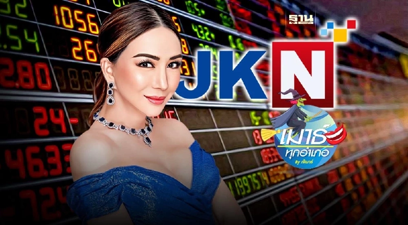 JKN ปลายเดือนนี้...รู้เรื่อง JKN ปลายเดือนนี้...รู้เรื่อง