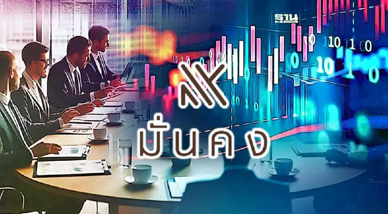 จับตา"มั่นคงเคหะการ"ถกประชุมผู้ถือหุ้นกู้ ขอแก้ไขข้อกำหนดสิทธิ 14 ก.พ.นี้