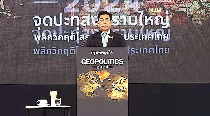 “ปานปรีย์” จับตาความท้าทายภูมิรัฐศาสตร์ เขย่าเศรษฐกิจปี 2567