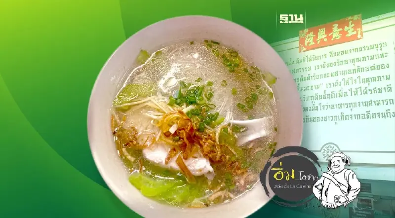 หมี่ซั่วปลามะระ บุญรัตน์