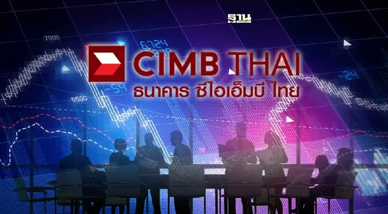 CIMBT กำไรปี 66 ลด 45% เหลือ 1.6 พันล้าน ขาดทุนด้านเครดิต- NIM ลด