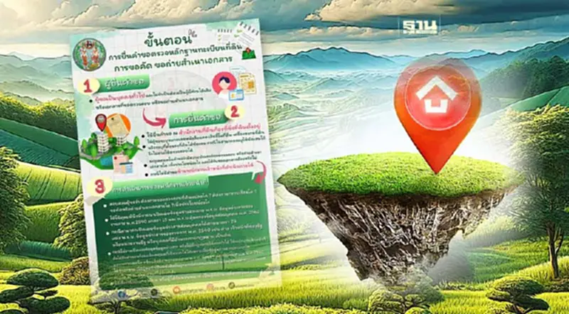 คัดโฉนดที่ดินราคาเท่าไหร่ ล่าสุด กรมที่ดิน สรุป 4 ขั้นตอน มัดรวมแล้ว คัดโฉนดที่ดินราคาเท่าไหร่ ล่าสุด กรมที่ดิน สรุป 4 ขั้นตอน มัดรวมแล้ว
