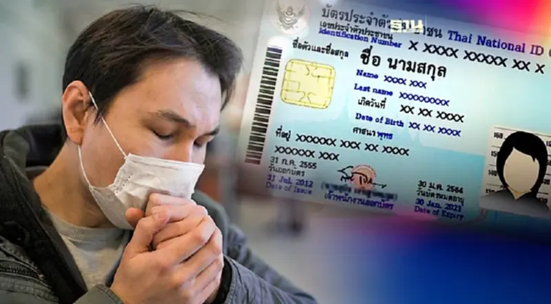 "เจ็บ-ไข้-ไอ-ปวด" ใช้บัตรประชาชนใบเดียวรักษาได้ทุกที่ "เจ็บ-ไข้-ไอ-ปวด" ใช้บัตรประชาชนใบเดียวรักษาได้ทุกที่