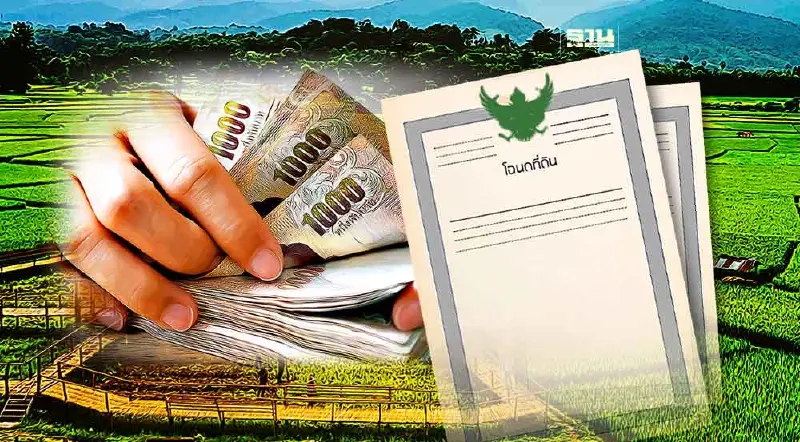 โฉนดเพื่อการเกษตร ขายได้ไหม หลัง ส.ป.ก.คิกออฟมอบทั่วประเทศ