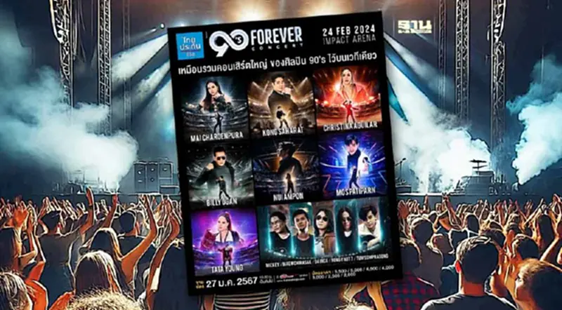 คอนเสิร์ต 90’s FOREVER CONCERT ขายบัตร 27 ม.ค.นี้ เช็คราคาที่นี่ คอนเสิร์ต 90’s FOREVER CONCERT ขายบัตร 27 ม.ค.นี้ เช็คราคาที่นี่