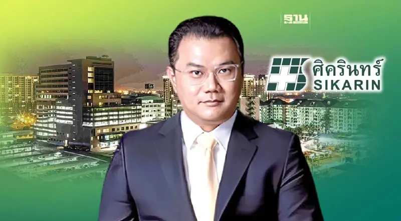 "ศิครินทร์" ชูโมเดล 7C  เสริมแกร่ง ดันกำไรทะลุพันล้าน