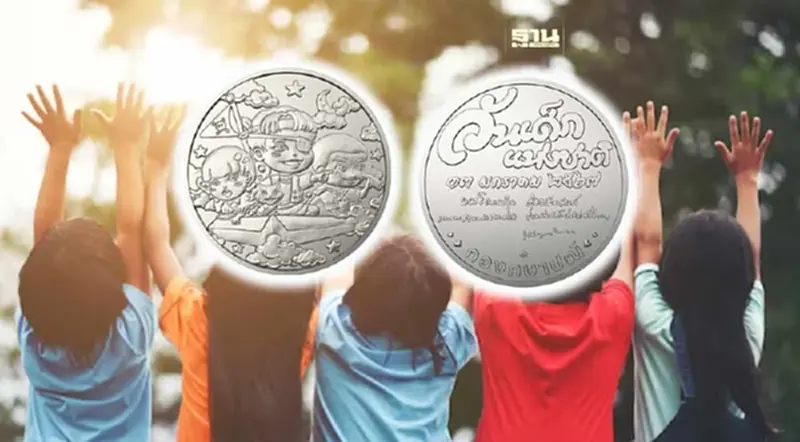 ธนารักษ์ชวนสะสมเหรียญที่ระลึกวันเด็กแห่งชาติ 2567 ธนารักษ์ชวนสะสมเหรียญที่ระลึกวันเด็กแห่งชาติ 2567
