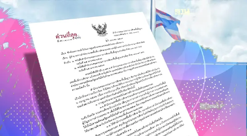 สพฐ.สั่งยกเลิกครูเวรทั่วประเทศ ขอแรงผู้ว่าฯ-ตำรวจ รปภ.โรงเรียนแทน