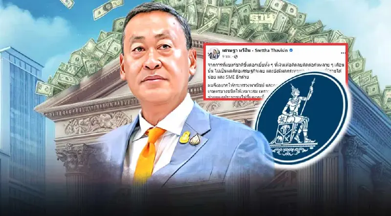 นายกฯ ติง"แบงก์ชาติ" ขึ้นดอกเบี้ย สวนทางเงินเฟ้อติดลบ กระทบคนรายได้น้อย