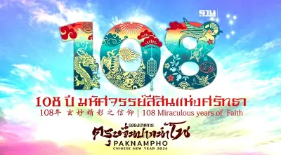 งานตรุษจีนปากน้ำโพ 2567  จัด 12 วัน 12 คืน เช็กตารางกิจกรรม