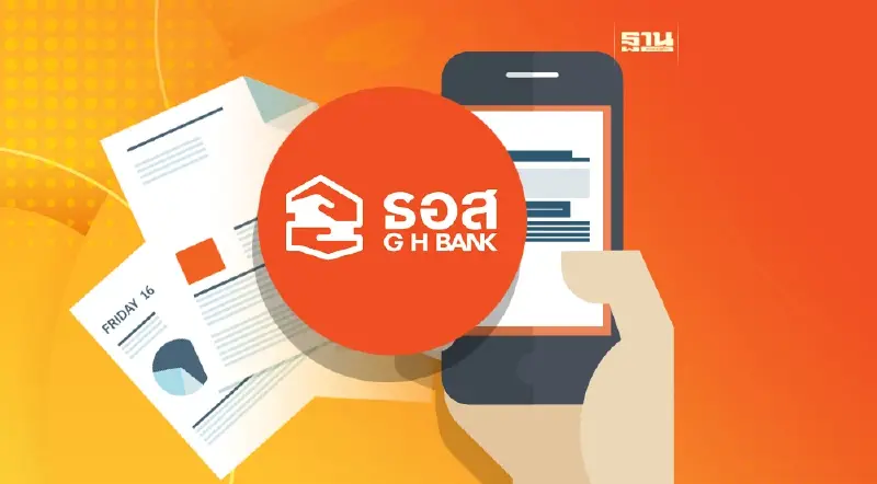 ขั้นตอนการขอหนังสือรับรองดอกเบี้ยเงินกู้บ้าน ธอส. ใช้ลดหย่อนภาษี 2566