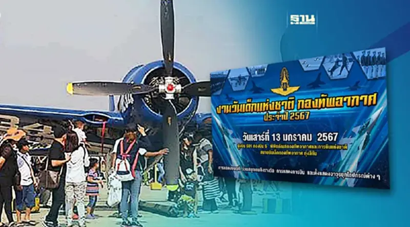 กองทัพบก กองทัพเรือ กองทัพอากาศ จัดงานวันเด็กแห่งชาติ 13 ม.ค.นี้ กองทัพบก กองทัพเรือ กองทัพอากาศ จัดงานวันเด็กแห่งชาติ 13 ม.ค.นี้