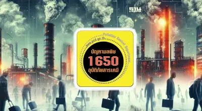 คพ.เปิดยอดประชาชน ร้องเรียนมลพิษกว่า 9,000 เรื่อง