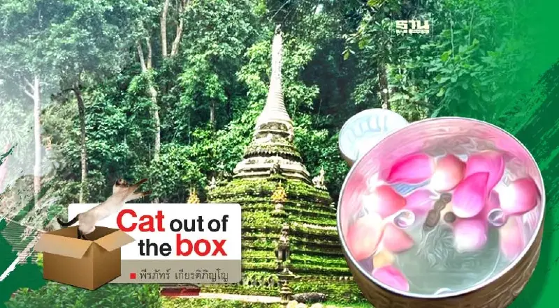 เคราะห์หาม ยามร้าย (จบ)