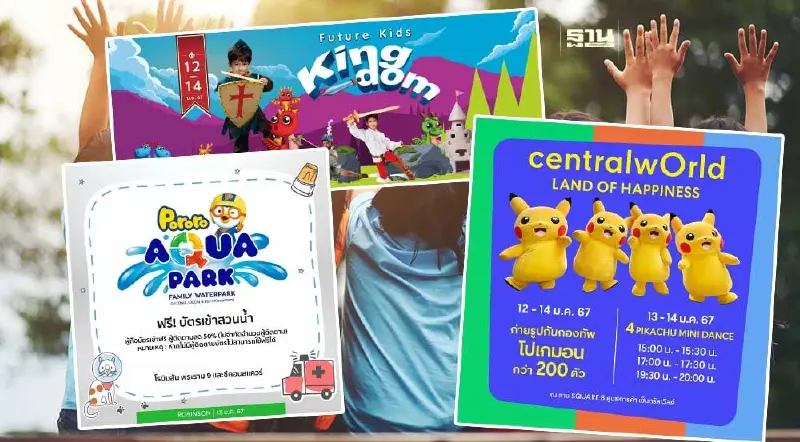 วันเด็ก 2567 เช็คเลยห้างไหน-ศูนย์การค้าใดในกทม.จัดงานวันเด็กแห่งชาติ