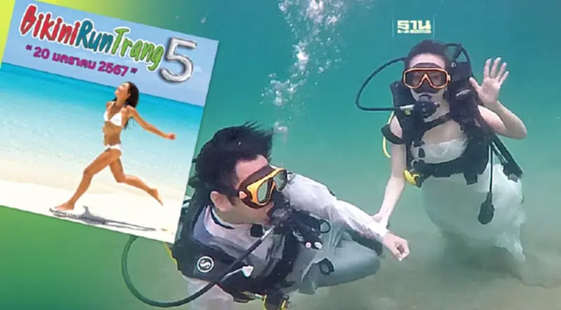 เปิดปฎิทินเที่ยวตรัง ปี 67 ชู “บิกินีรัน-วิวาห์ใต้สมุทร” เปิดปฎิทินเที่ยวตรัง ปี 67 ชู “บิกินีรัน-วิวาห์ใต้สมุทร”