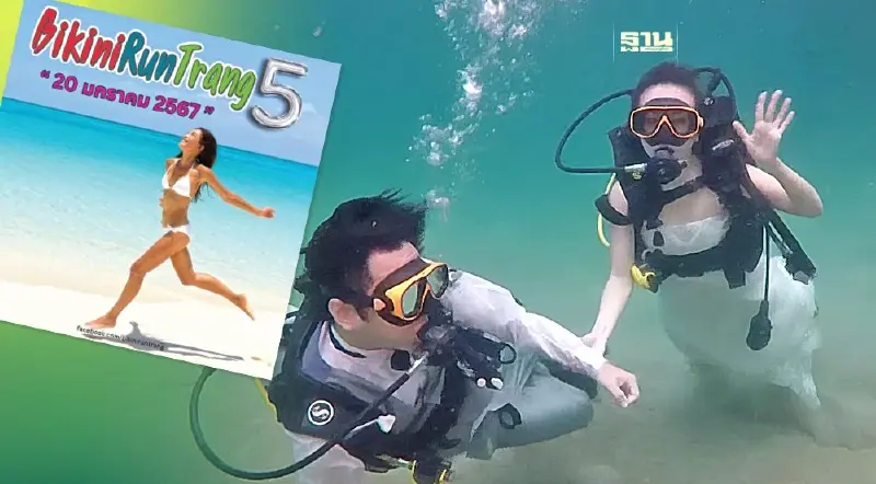 เปิดปฎิทินเที่ยวตรัง ปี 67 ชู “บิกินีรัน-วิวาห์ใต้สมุทร”