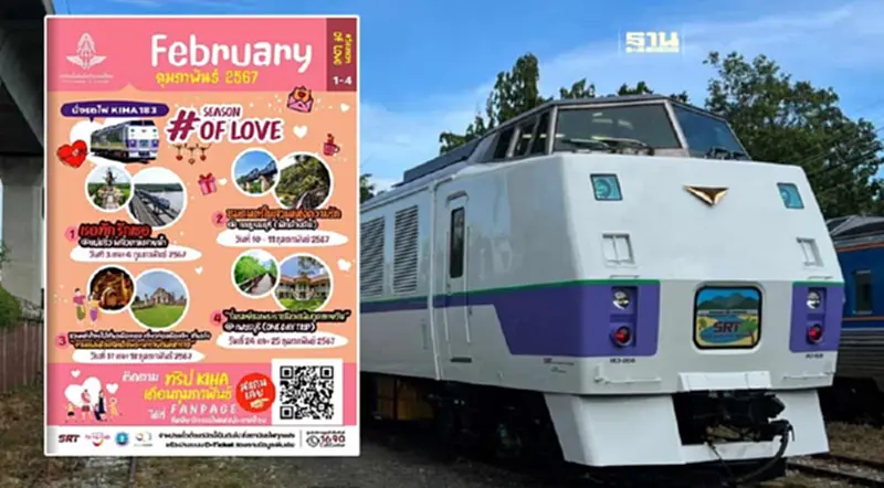 “รฟท.” เปิดจองตั๋วรถไฟญี่ปุ่น 4 เส้นทาง ต้อนรับวันแห่งความรัก “รฟท.” เปิดจองตั๋วรถไฟญี่ปุ่น 4 เส้นทาง ต้อนรับวันแห่งความรัก