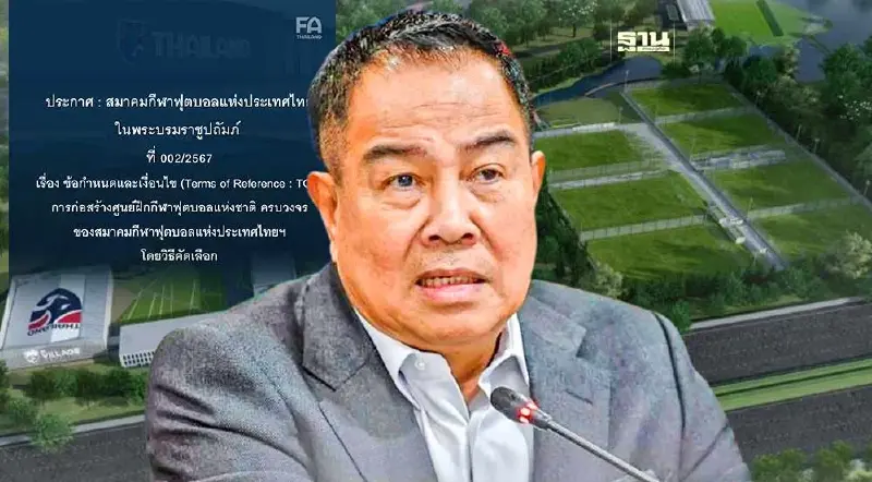 "สมยศ" ทิ้งทวนสมาคมฟุตบอล ออกทีโออาร์ 100 ล้าน เนรมิตศูนย์ฝึกฯ 140 ไร่