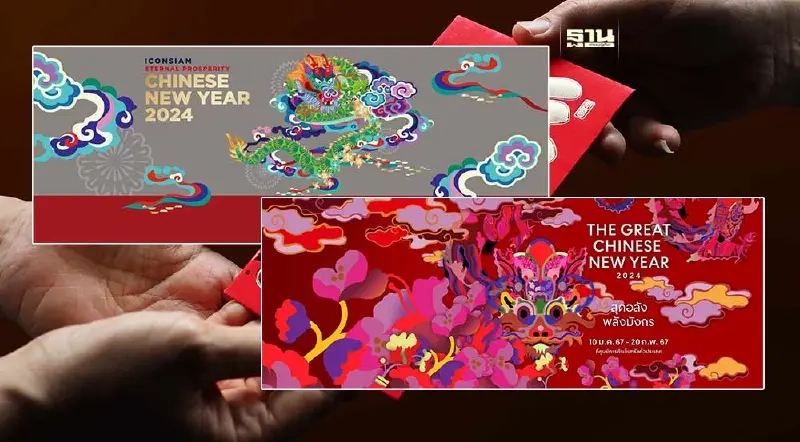 เทศกาลตรุษจีน 2567 ปักหมุดห้างใหญ่ใจกลางกรุงฯจัดงานรับปีมังกร