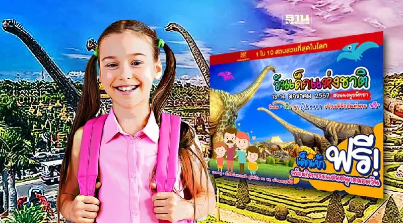 สวนนงนุชพัทยา จัดงานวันเด็กแห่งชาติ 2567 เข้าชมสวนที่สวยสุดติด 1 ใน 10 ของโลก