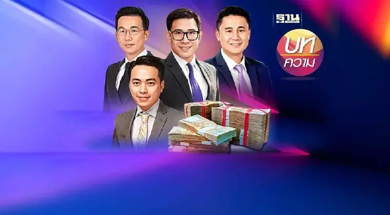 วิเคราะห์แนวโน้มเศรษฐกิจ และการลงทุนในปี 2567 วิเคราะห์แนวโน้มเศรษฐกิจ และการลงทุนในปี 2567