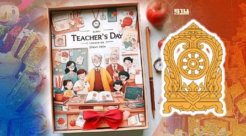 มัดรวมของขวัญ "วันครู 2567" กระทรวงศึกษาธิการ จัดหนักจัดเต็ม มัดรวมของขวัญ "วันครู 2567" กระทรวงศึกษาธิการ จัดหนักจัดเต็ม
