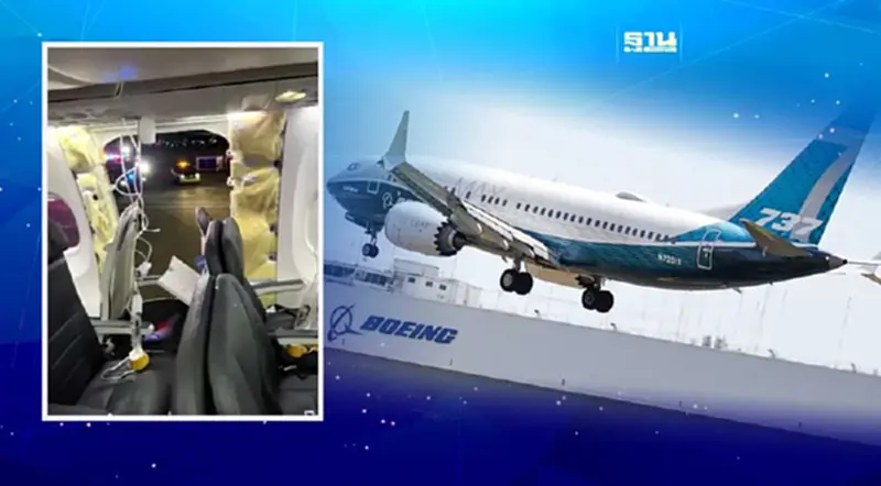 สรุปเหตุระทึกเครื่องบินโบอิ้ง 737 Max 9 ชิ้นส่วนหลุดกลางอากาศ สรุปเหตุระทึกเครื่องบินโบอิ้ง 737 Max 9 ชิ้นส่วนหลุดกลางอากาศ