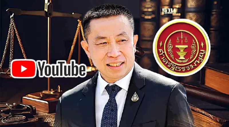 ถ่ายทอดสด อ่านคำวินิจฉัยคดี “ศักดิ์สยาม” ทางยูทูบสำนักงานศาลรธน. 14.00 น. ถ่ายทอดสด อ่านคำวินิจฉัยคดี “ศักดิ์สยาม” ทางยูทูบสำนักงานศาลรธน. 14.00 น.