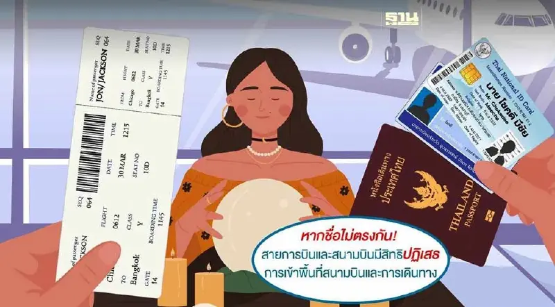 กพท.ปรับปรุงหลักเกณฑ์ใหม่ตรวจบัตรโดยสารก่อนขึ้นเครื่อง เริ่ม 16 ม.ค.นี้