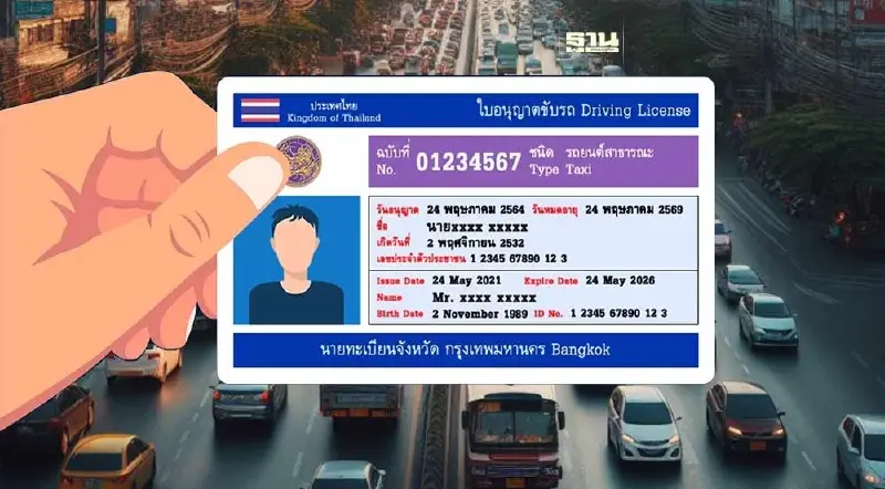 วอล์คอิน "ทำใบขับขี่" ไม่ต้องลงทะเบียนจองคิว วอล์คอิน "ทำใบขับขี่" ไม่ต้องลงทะเบียนจองคิว