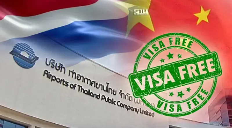 AOT รับนโยบาย VISA FREE สำหรับวีซ่าไทย-จีน AOT รับนโยบาย VISA FREE สำหรับวีซ่าไทย-จีน
