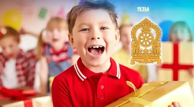 มัดรวมของขวัญวันเด็กแห่งชาติ 2567 จากกระทรวงศึกษาธิการ 