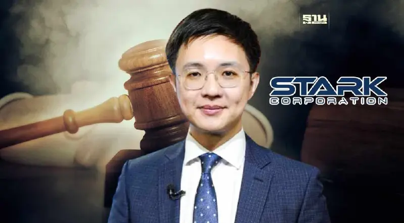 เผย อัยการ สั่ง "ดีเอสไอ" ส่งผลสอบคดี STARK เพิ่ม 26 ม.ค. 2567