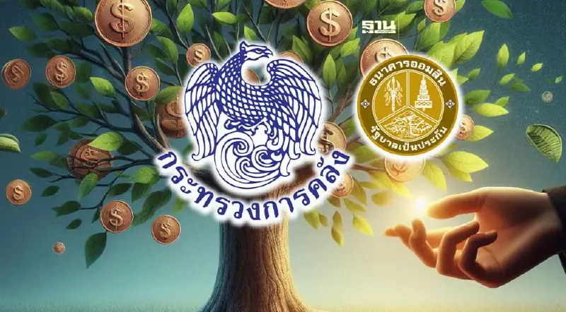 คลังลุยแก้หนี้ สั่งออมสินตั้ง AMC คาดให้บริการไตรมาสแรกปีนี้