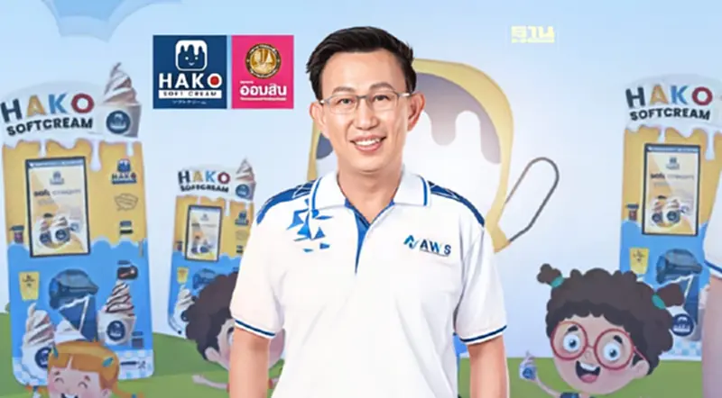 AWS-ออมสิน ส่งตู้ HAKO SOFT CREAM แจกไอศกรีม 2,000 ถ้วย"วันเด็ก" AWS-ออมสิน ส่งตู้ HAKO SOFT CREAM แจกไอศกรีม 2,000 ถ้วย"วันเด็ก"