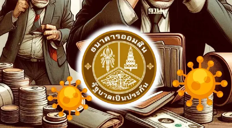 ออมสินช่วยลูกหนี้โควิด 6.3 แสนราย ดึงเครดิตกลับมาปกติ