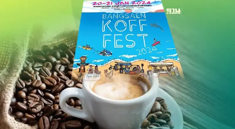 เทศกาลของคนรักกาแฟ Bangsaen Koff Fest เริ่มวันแรก 20 มกราคม 2567 เทศกาลของคนรักกาแฟ Bangsaen Koff Fest เริ่มวันแรก 20 มกราคม 2567